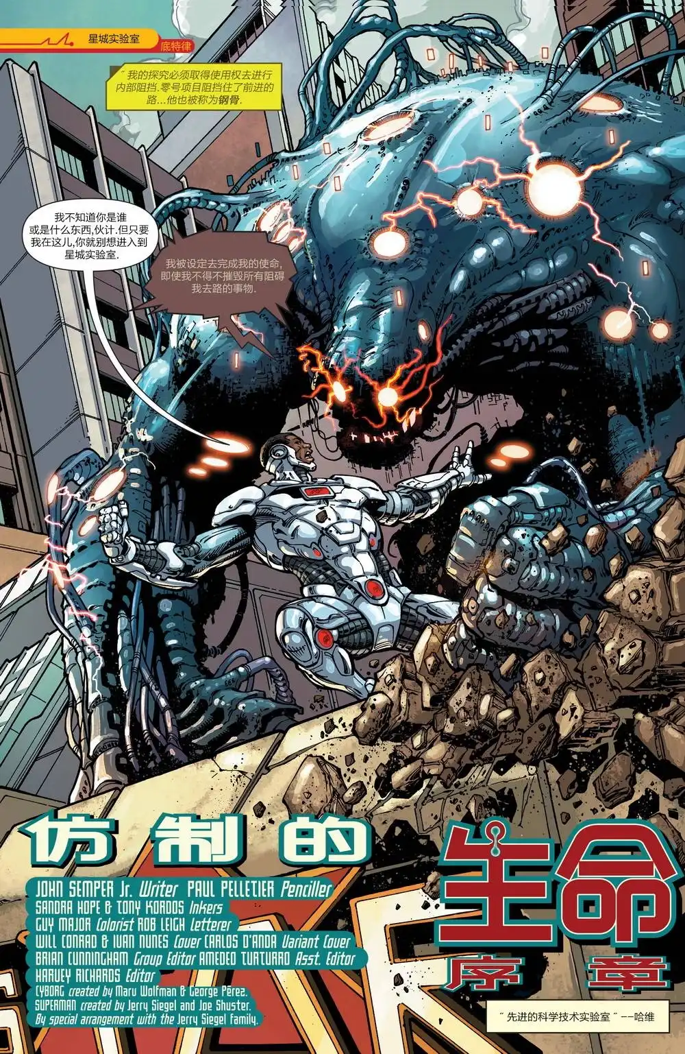 《DC宇宙重生》钢骨：重生 第5页