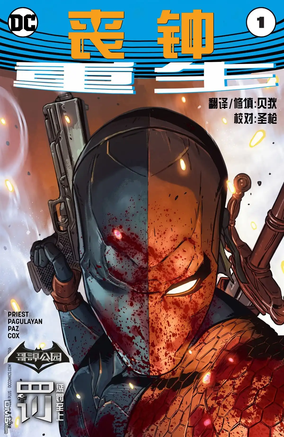 《DC宇宙重生》丧钟：重生 第1页