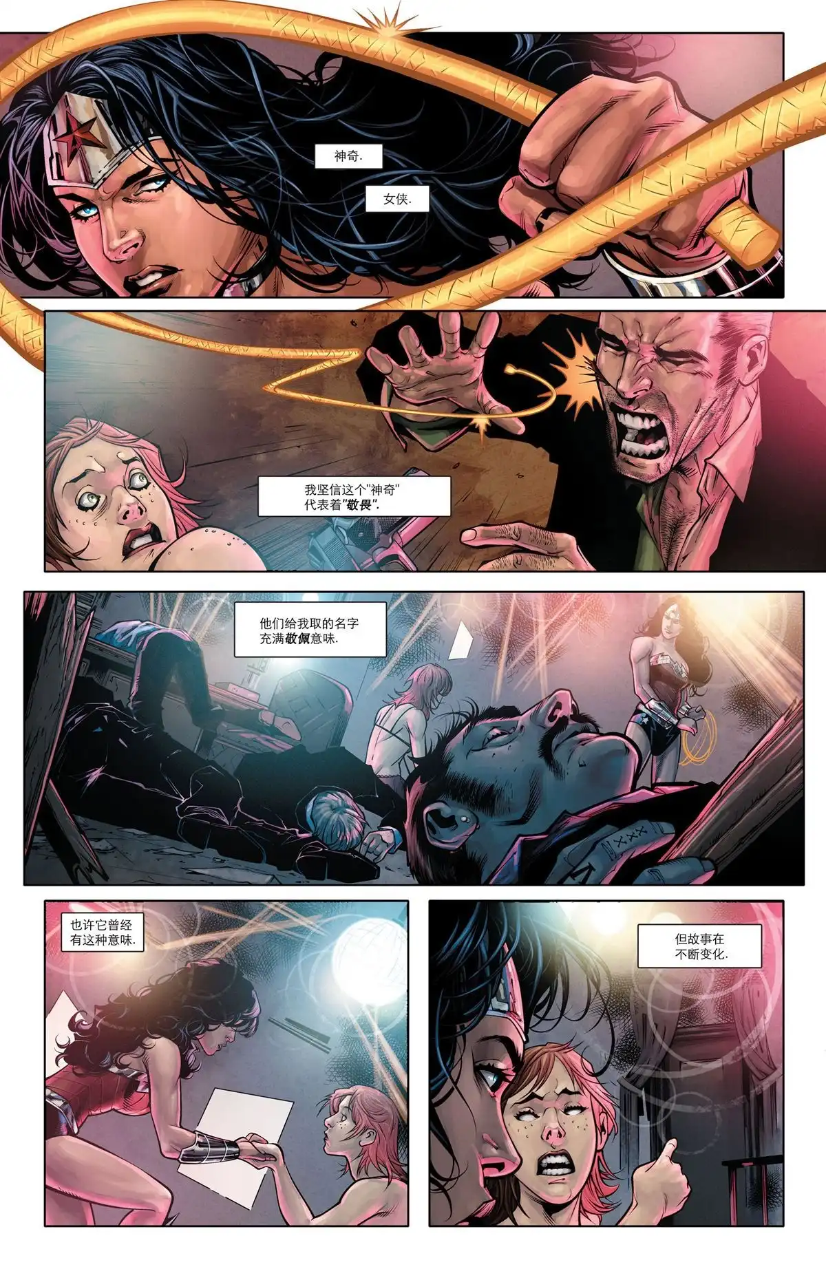 《DC宇宙重生》神奇女侠：重生 第6页