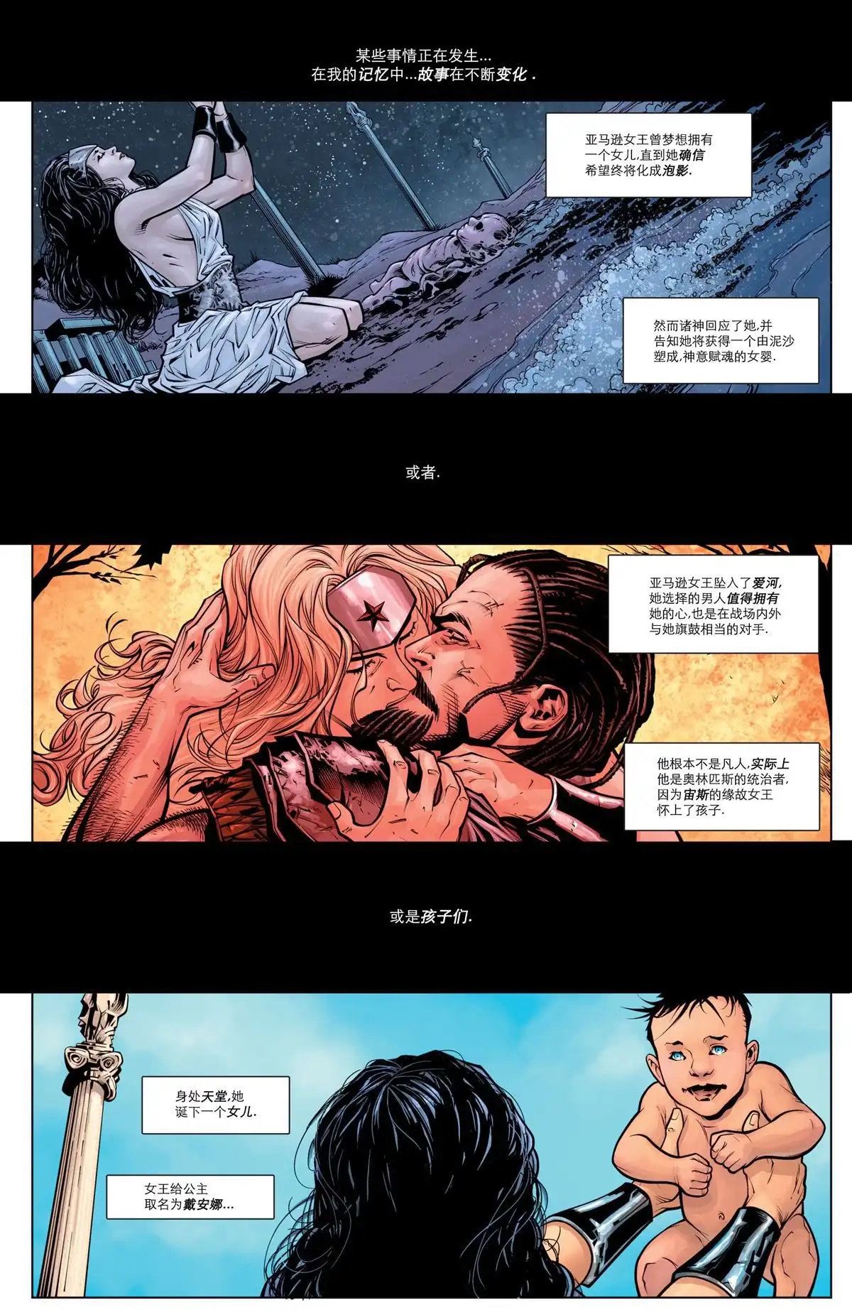 《DC宇宙重生》神奇女侠：重生 第3页
