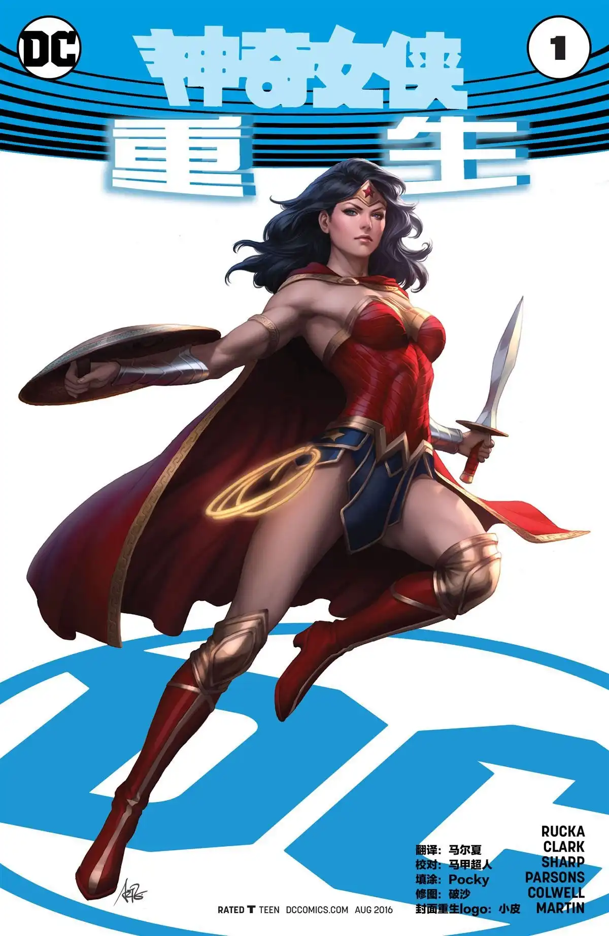 《DC宇宙重生》神奇女侠：重生 第2页