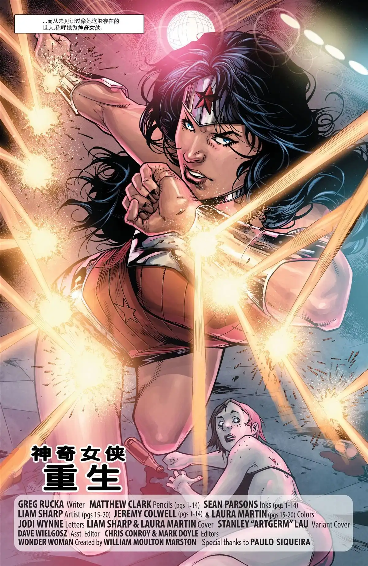 《DC宇宙重生》神奇女侠：重生 第4页