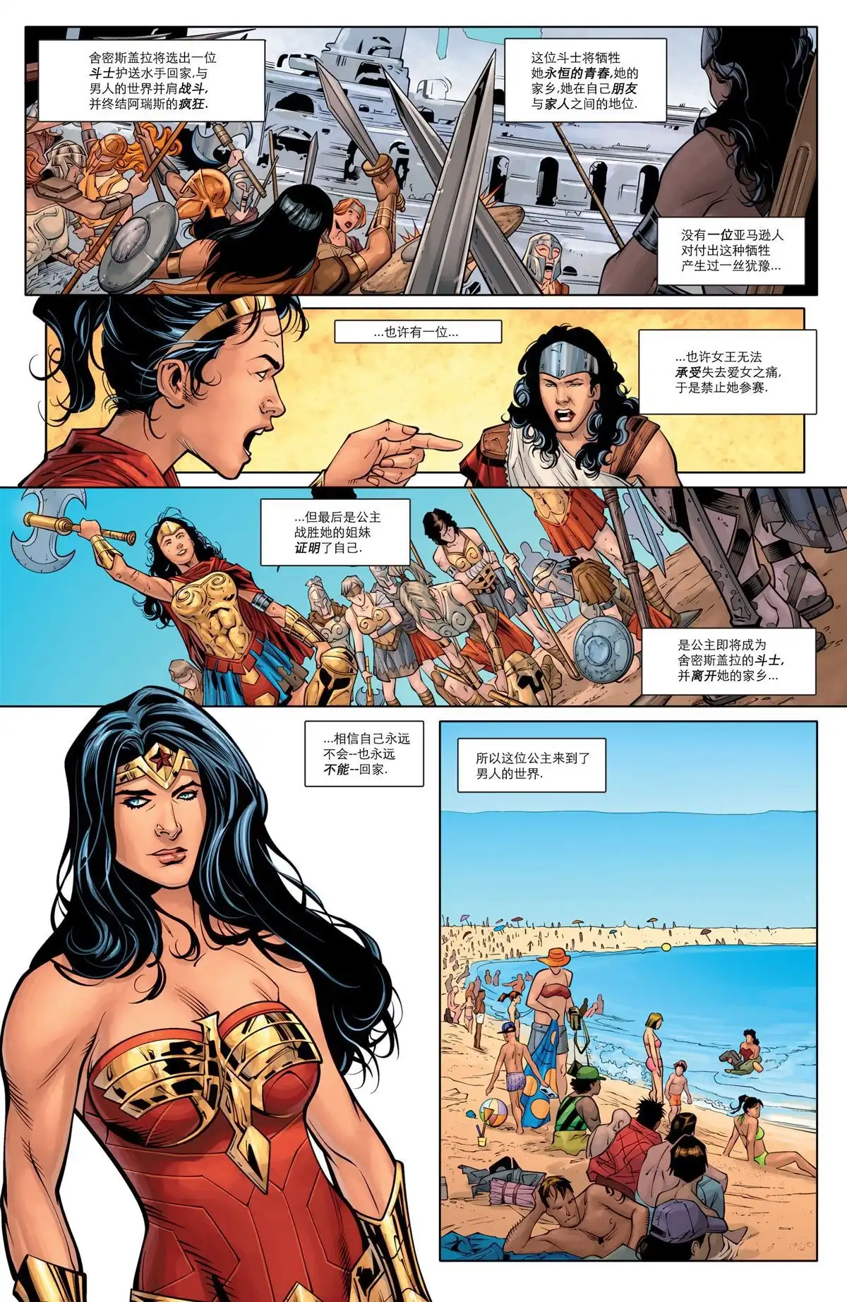 《DC宇宙重生》神奇女侠：重生 第10页