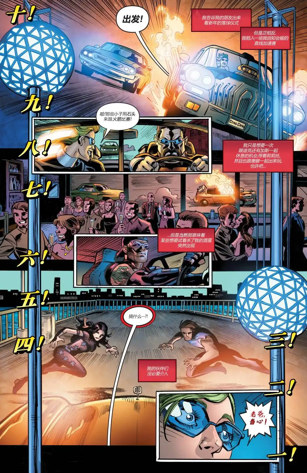 《DC宇宙重生》假日特刊 第70页