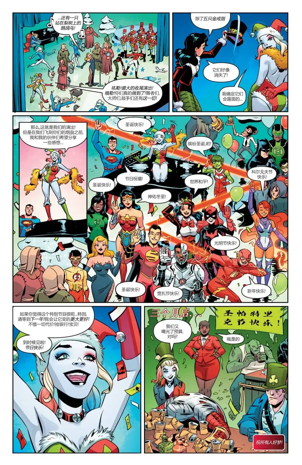 《DC宇宙重生》假日特刊 第84页