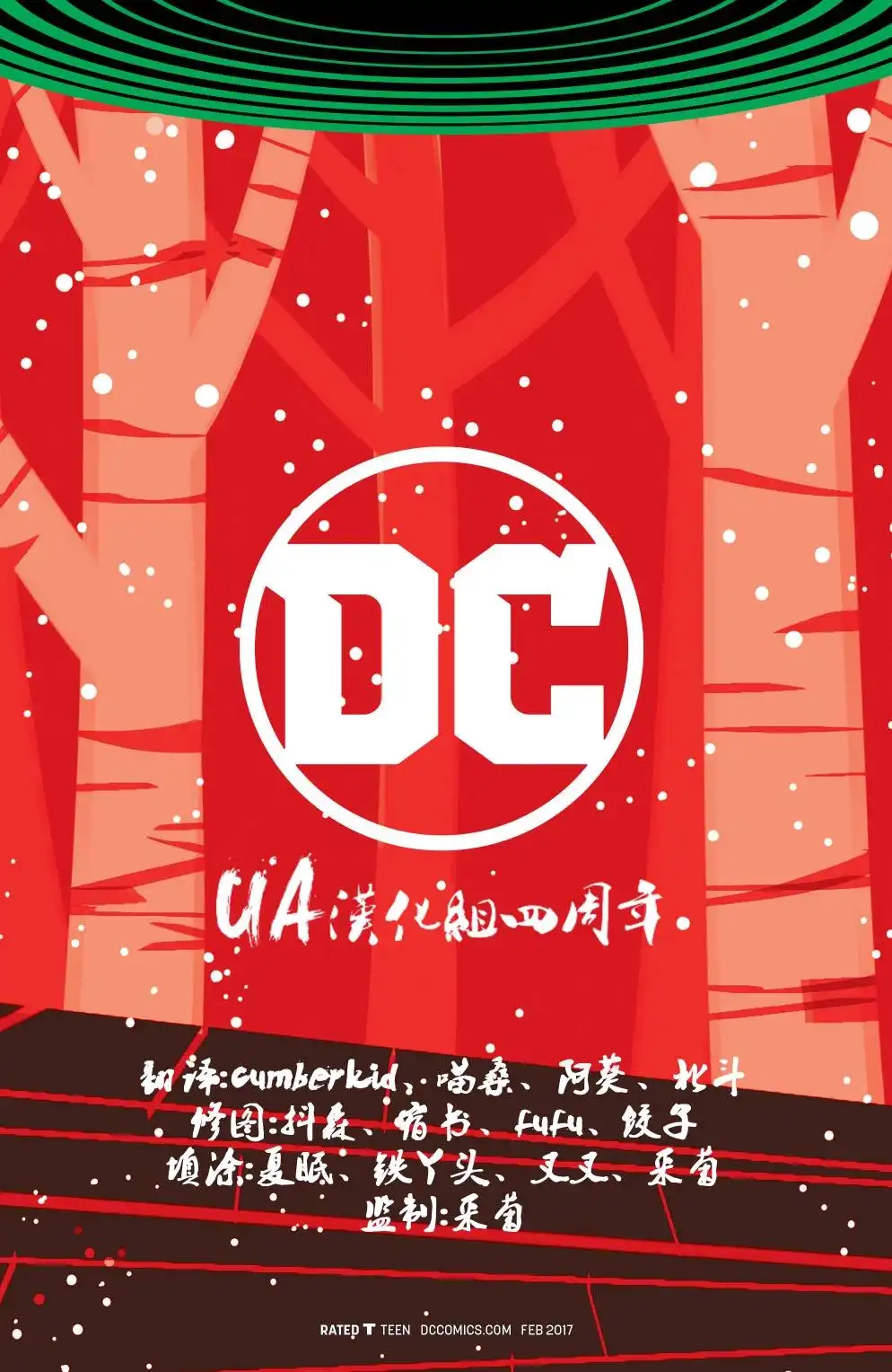 《DC宇宙重生》假日特刊 第2页