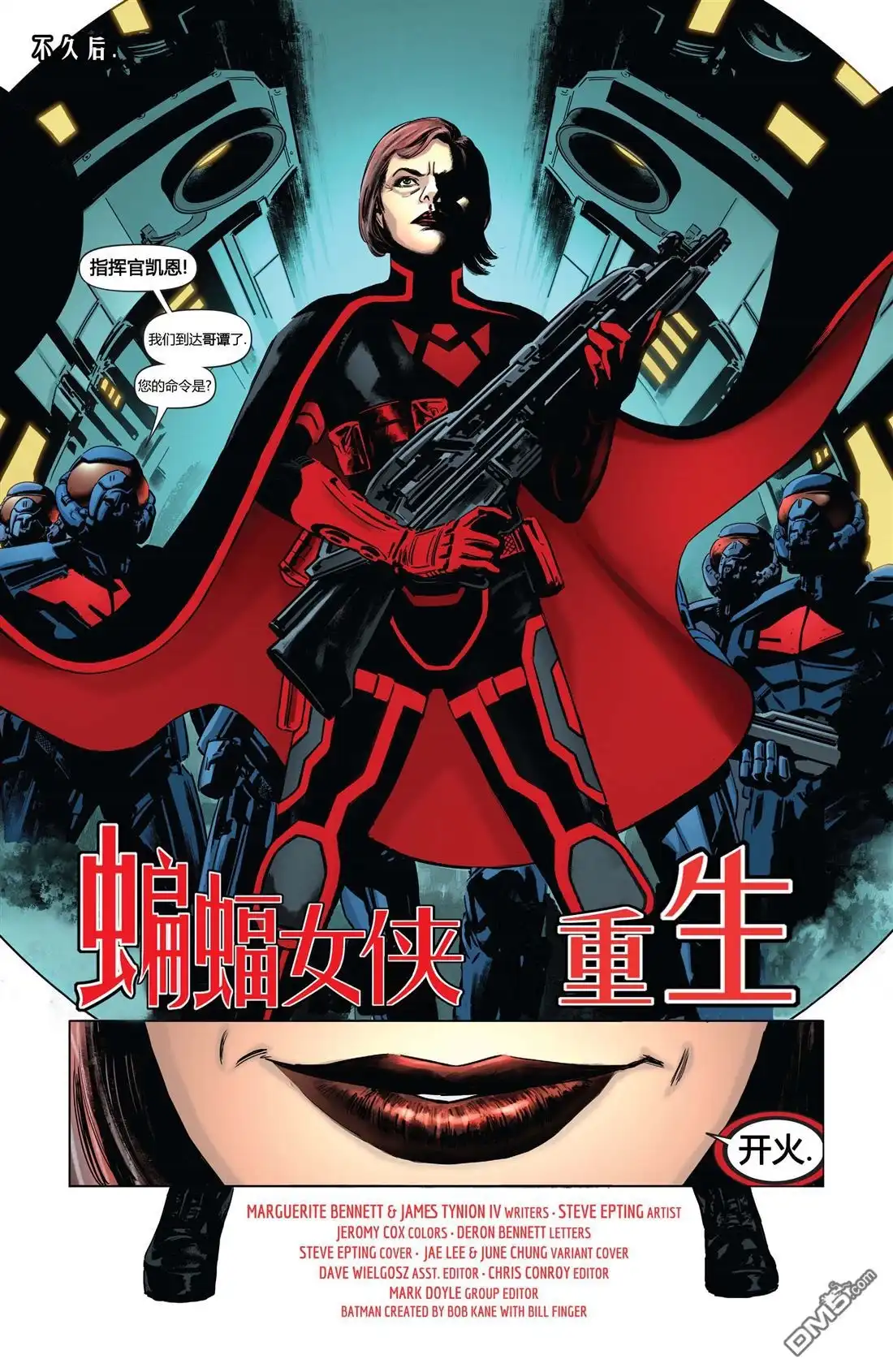《DC宇宙重生》蝙蝠女侠重生特刊 第21页