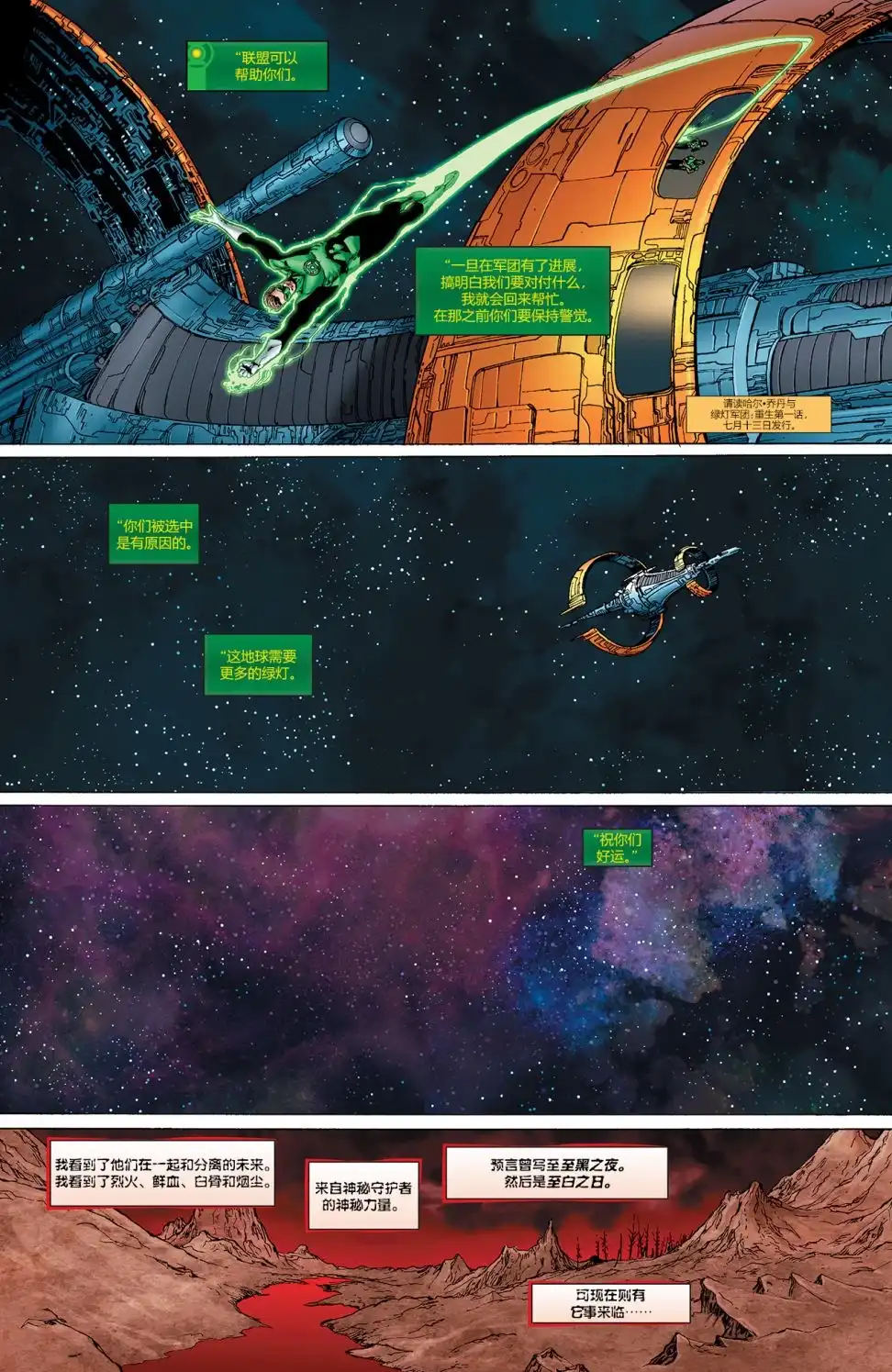 《DC宇宙重生》绿灯侠：重生v2 第19页
