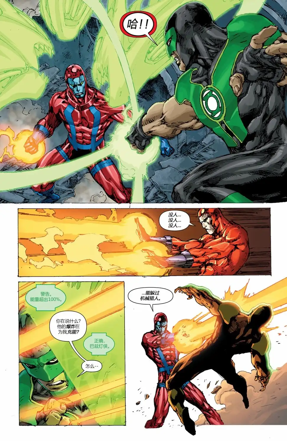 《DC宇宙重生》绿灯侠：重生v2 第12页