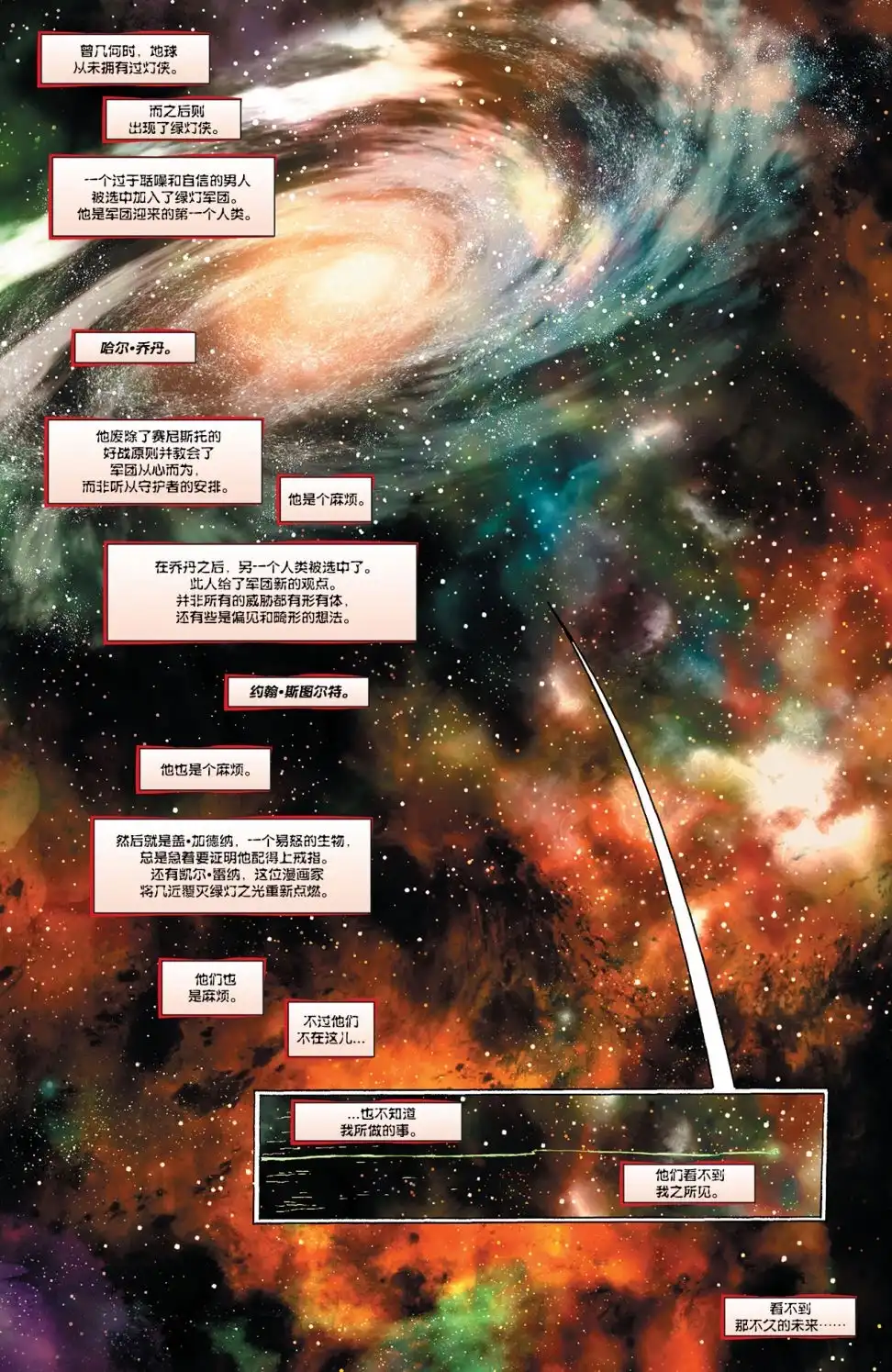 《DC宇宙重生》绿灯侠：重生v2 第2页