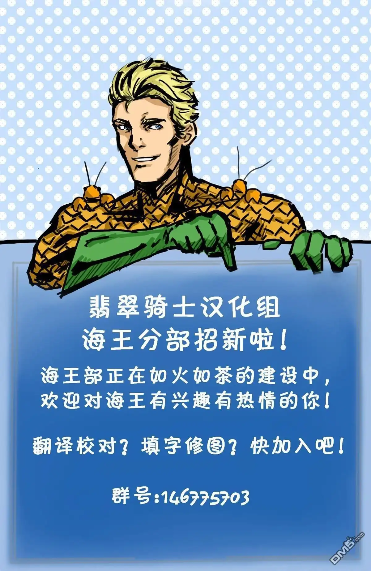 《DC宇宙重生》水行侠：重生 第24页