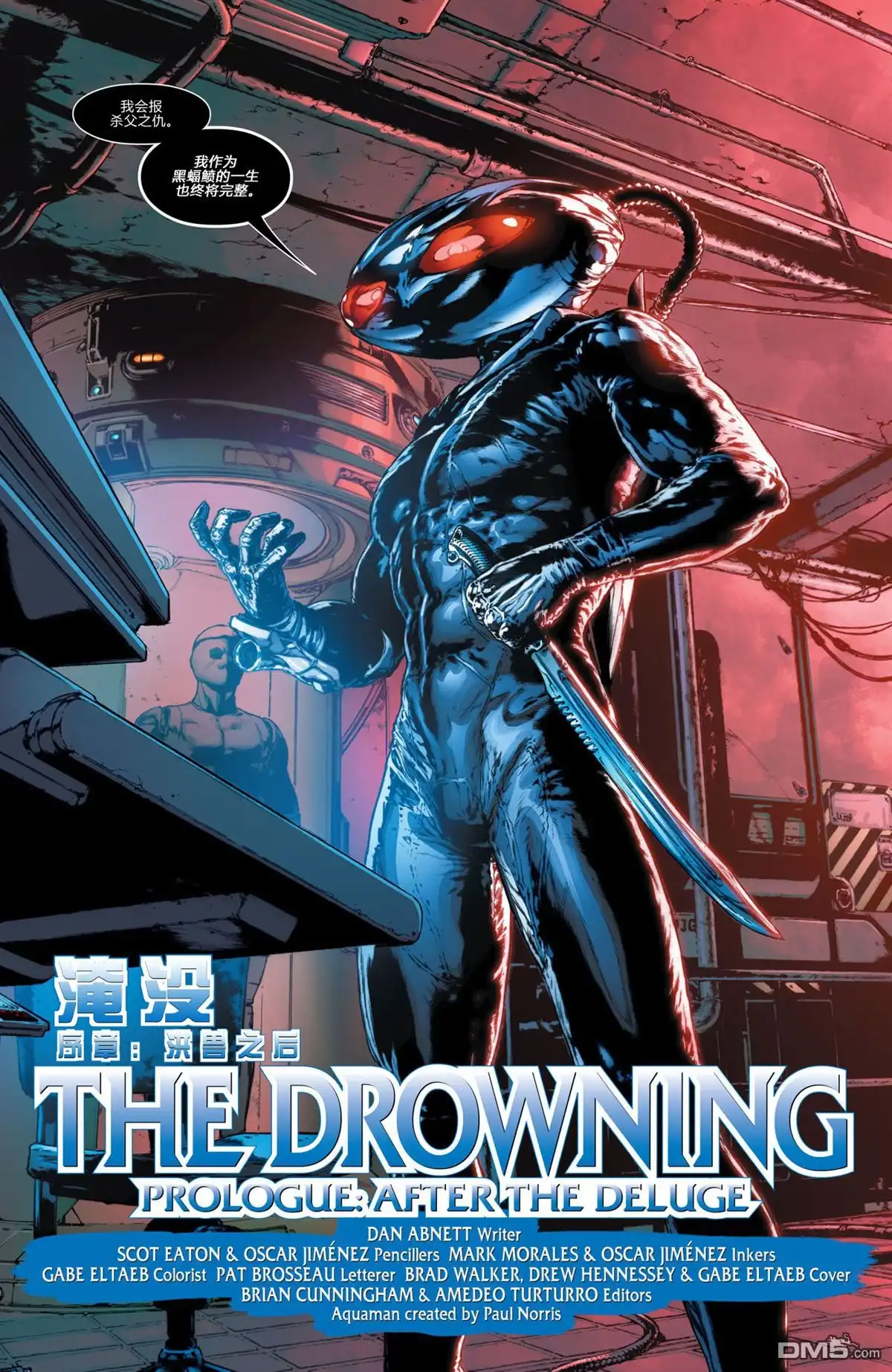 《DC宇宙重生》水行侠：重生 第22页