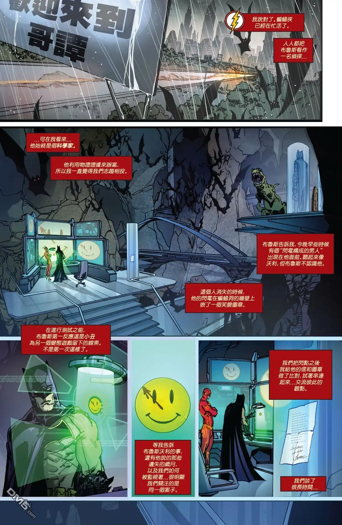 《DC宇宙重生》闪电侠：重生 第19页