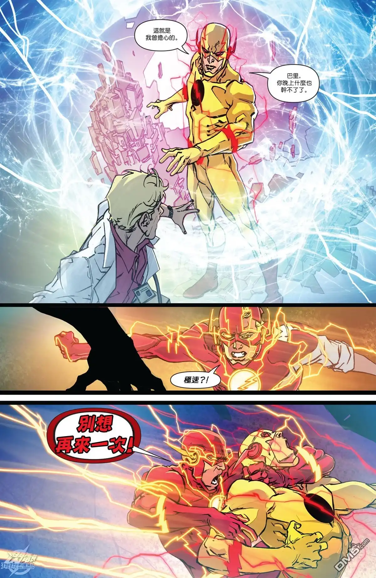 《DC宇宙重生》闪电侠：重生 第6页