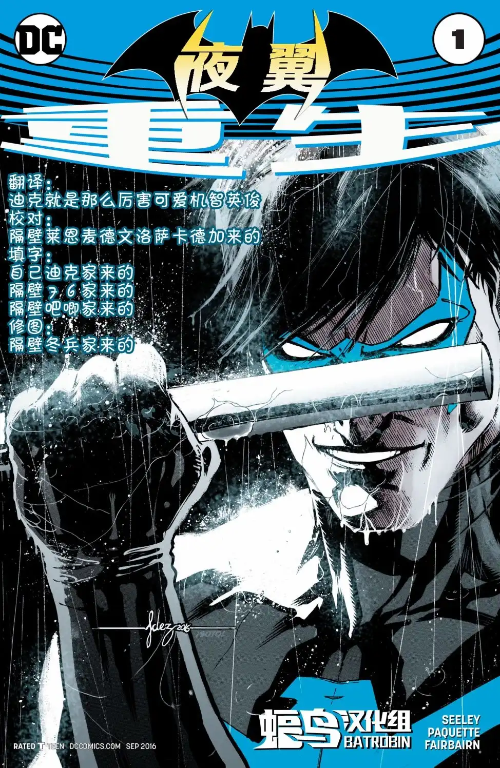 《DC宇宙重生》夜翼：重生 第1页