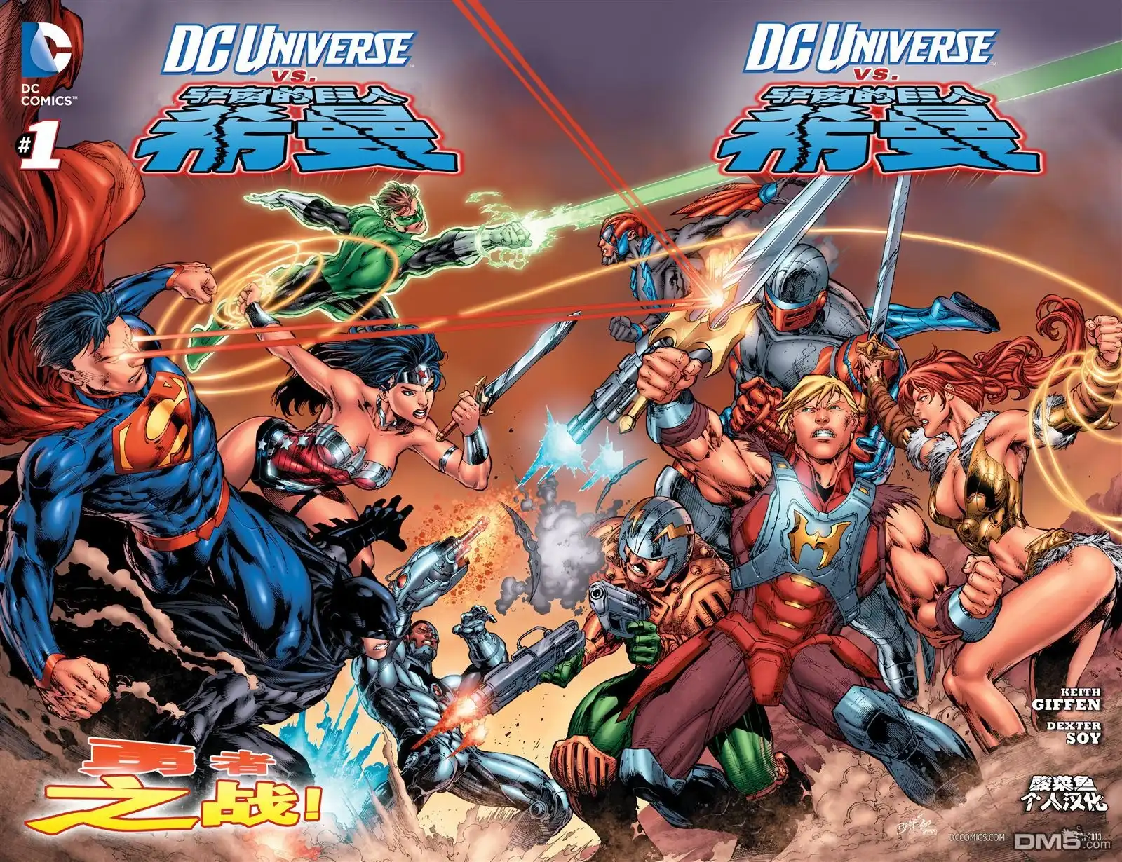《DC宇宙vs宇宙的巨人希曼》第1话 第2页