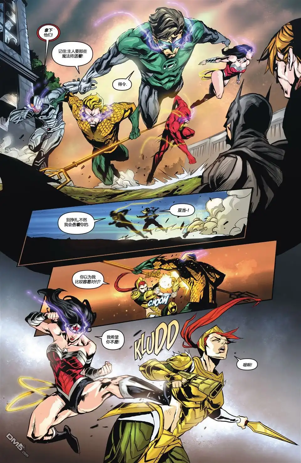 《DC宇宙vs宇宙的巨人希曼》第2话 第15页