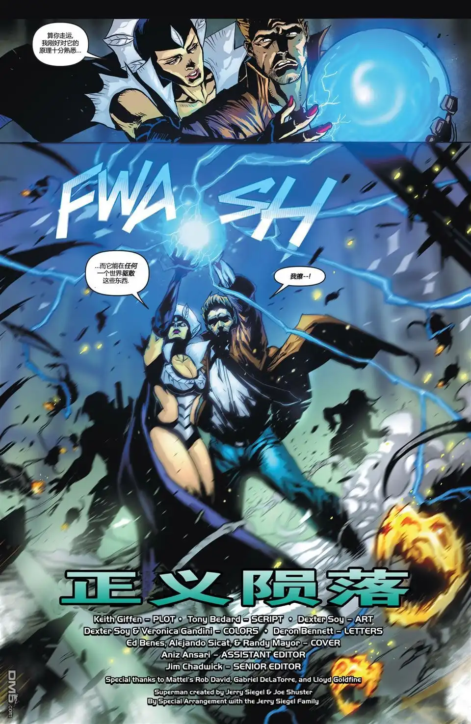 《DC宇宙vs宇宙的巨人希曼》第2话 第3页