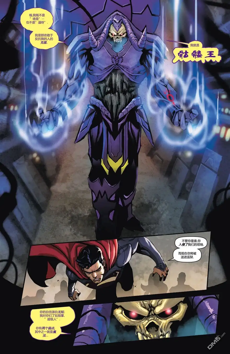 《DC宇宙vs宇宙的巨人希曼》第2话 第7页
