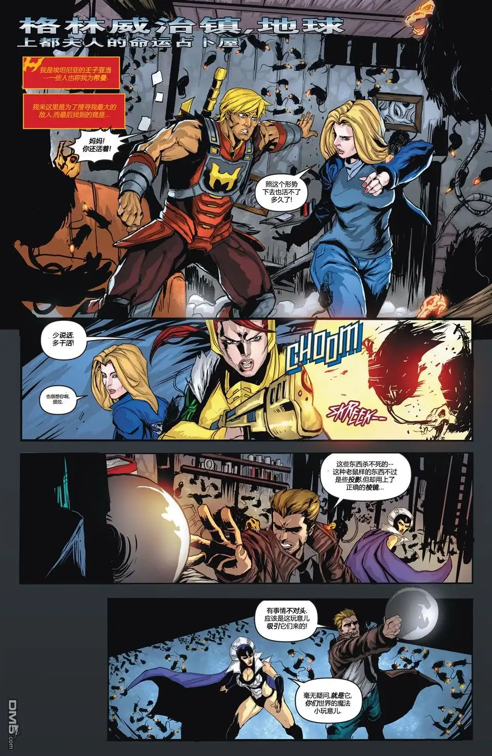 《DC宇宙vs宇宙的巨人希曼》第2话 第2页