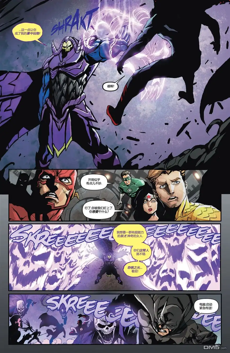 《DC宇宙vs宇宙的巨人希曼》第2话 第8页