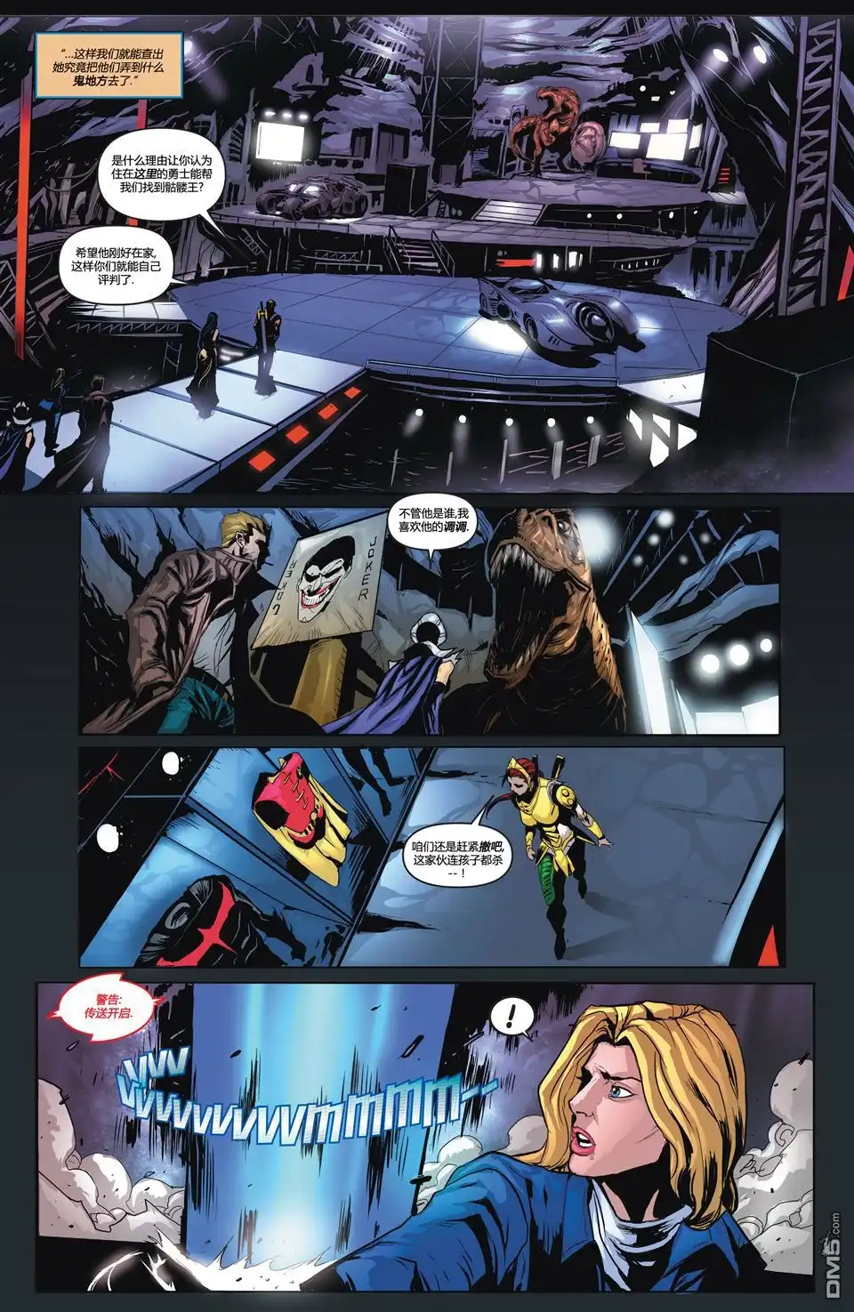 《DC宇宙vs宇宙的巨人希曼》第2话 第10页