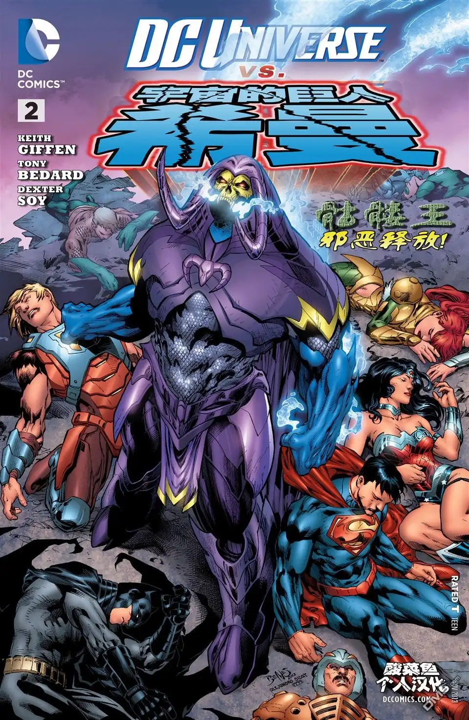 《DC宇宙vs宇宙的巨人希曼》第2话 第1页