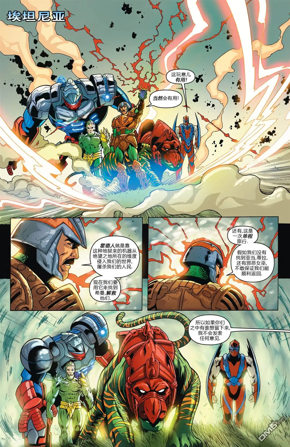 《DC宇宙vs宇宙的巨人希曼》第3话 第12页
