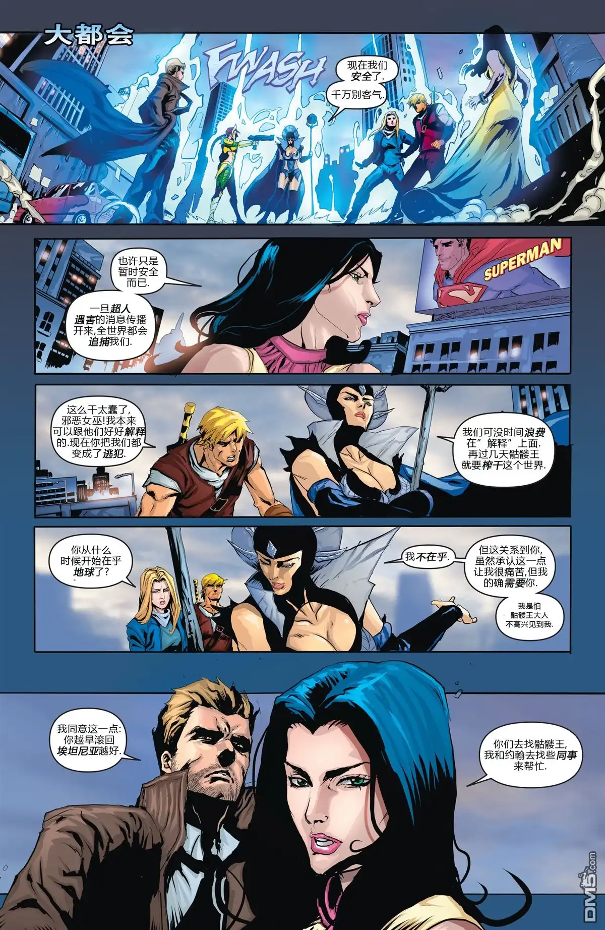 《DC宇宙vs宇宙的巨人希曼》第3话 第7页