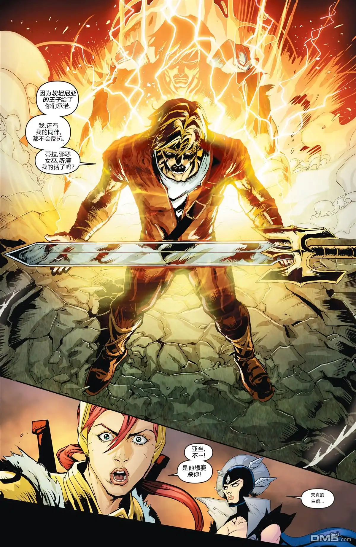 《DC宇宙vs宇宙的巨人希曼》第3话 第4页