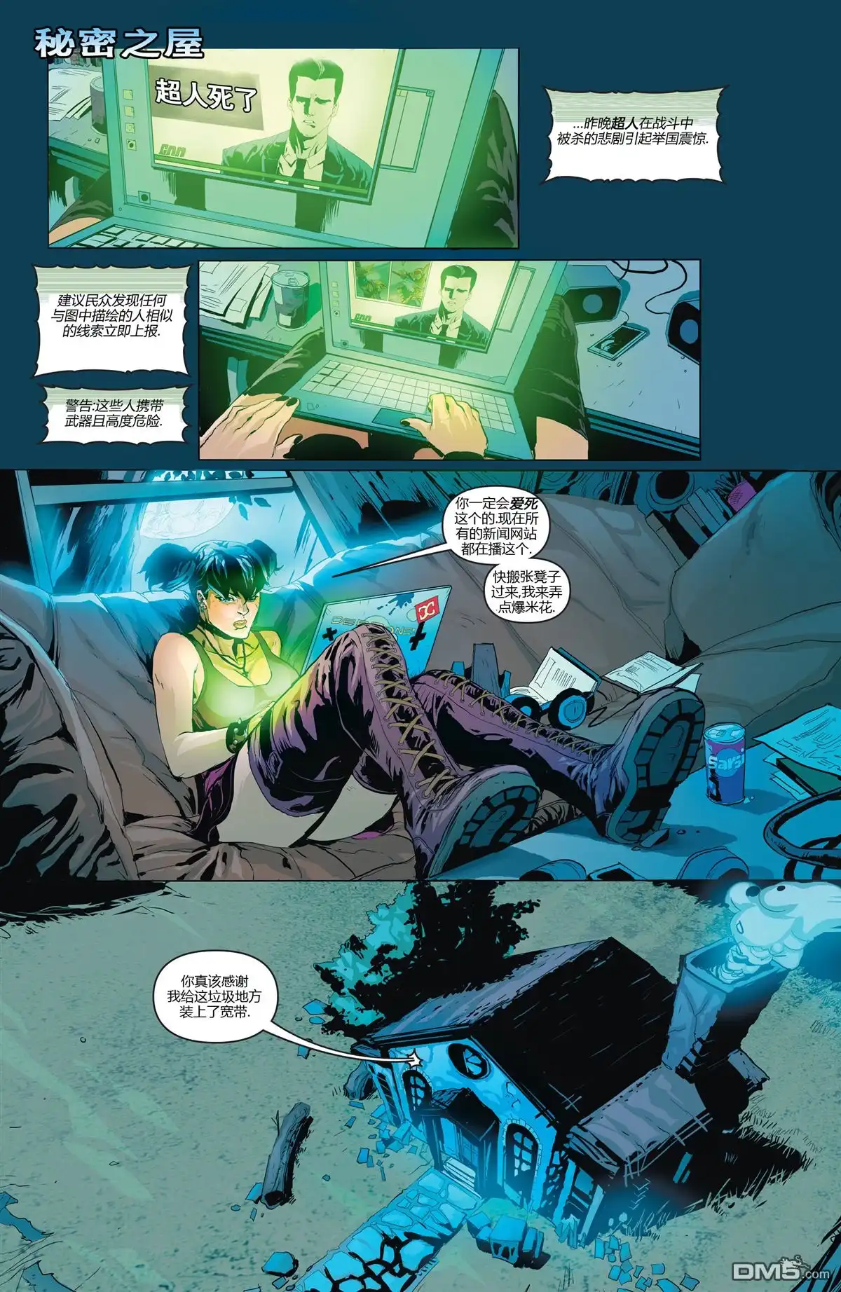 《DC宇宙vs宇宙的巨人希曼》第3话 第10页