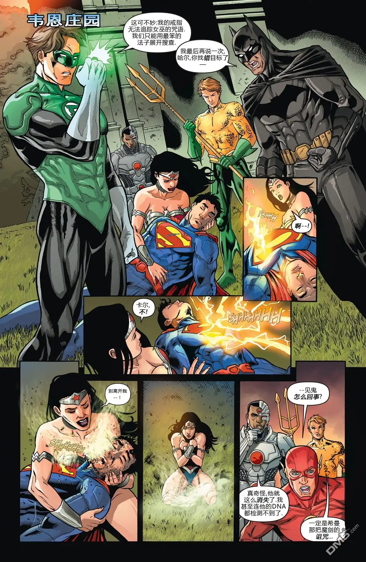 《DC宇宙vs宇宙的巨人希曼》第3话 第8页