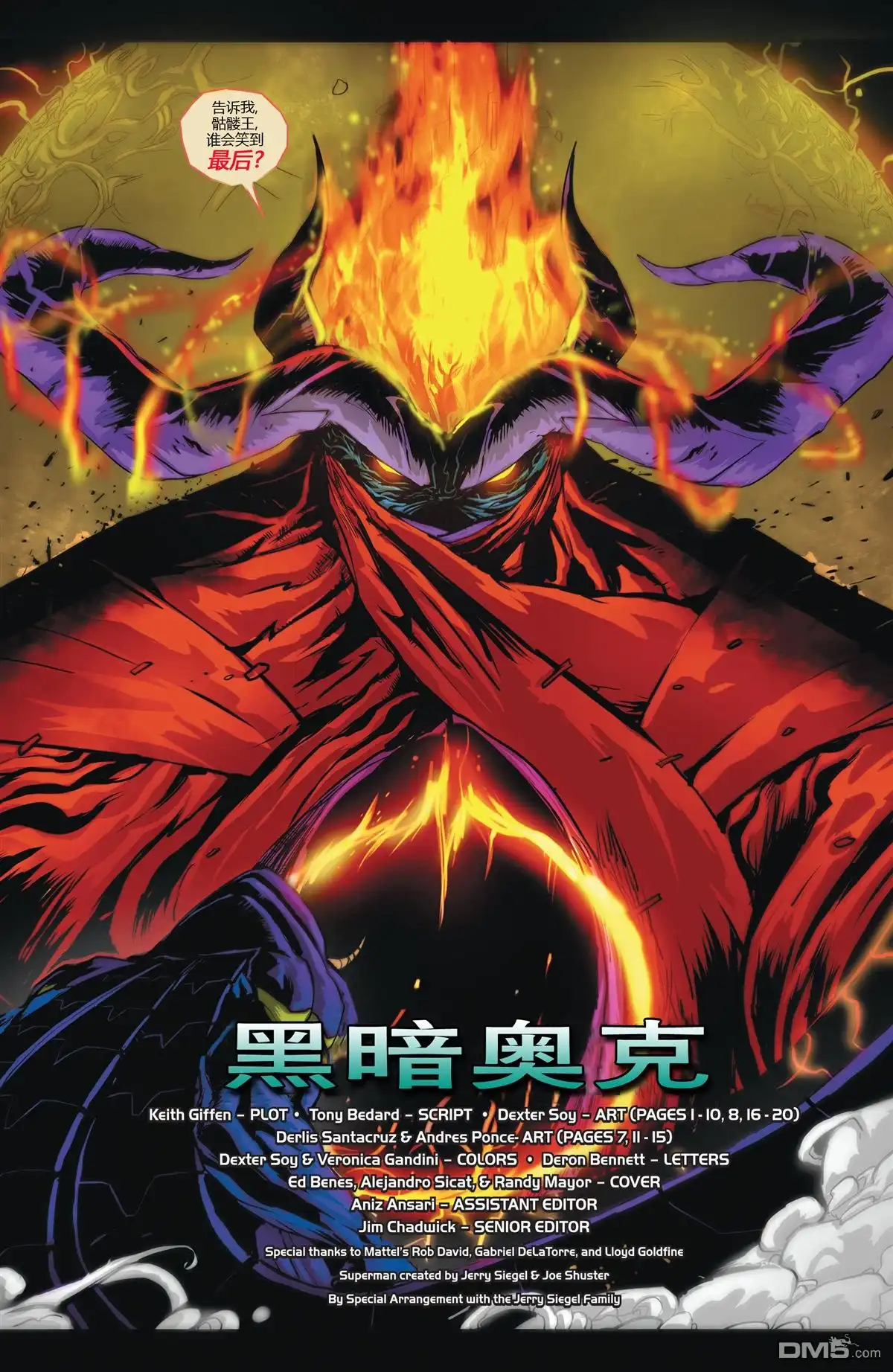 《DC宇宙vs宇宙的巨人希曼》第3话 第20页