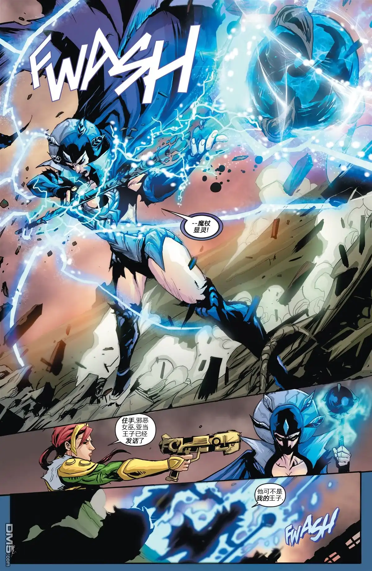 《DC宇宙vs宇宙的巨人希曼》第3话 第6页