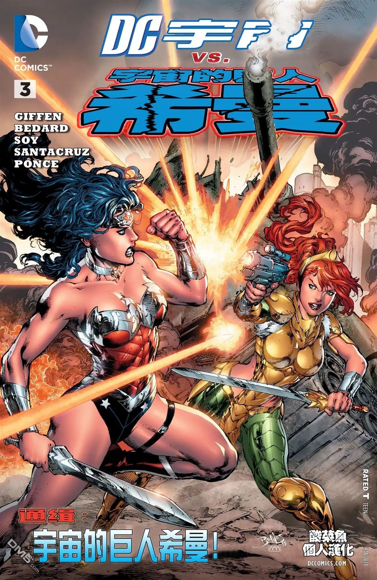 《DC宇宙vs宇宙的巨人希曼》第3话 第1页
