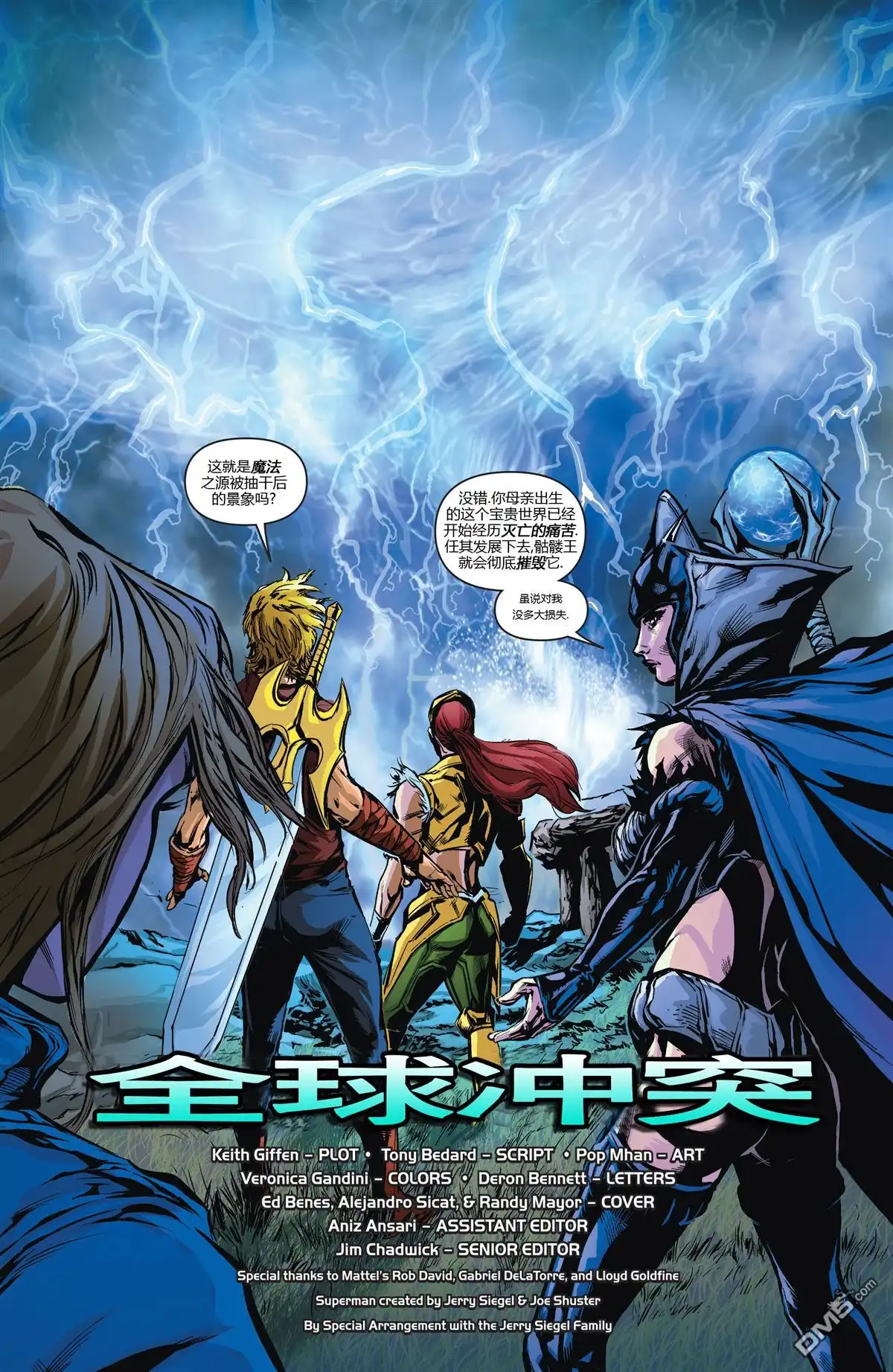《DC宇宙vs宇宙的巨人希曼》第4话 第3页