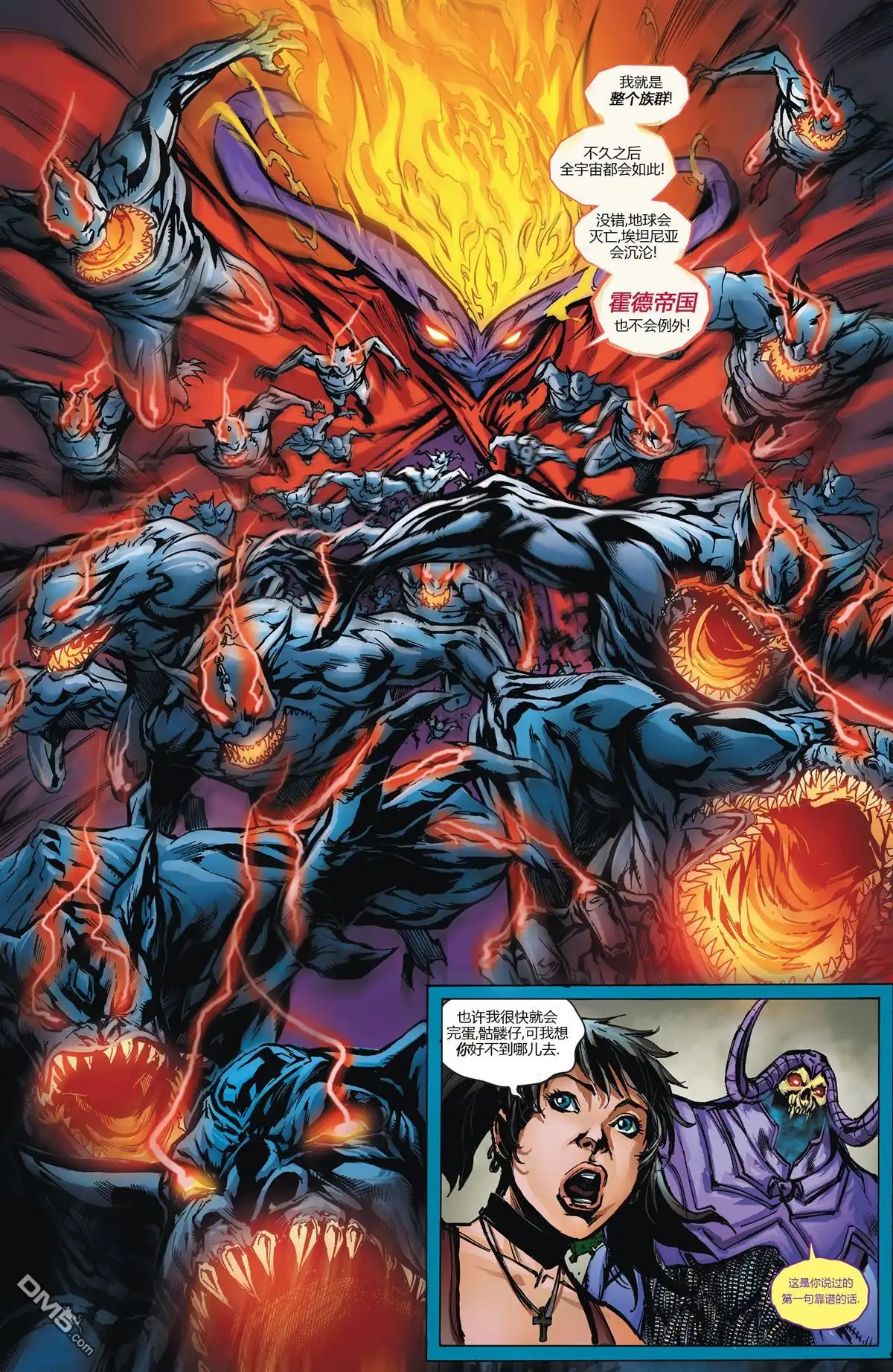 《DC宇宙vs宇宙的巨人希曼》第4话 第9页