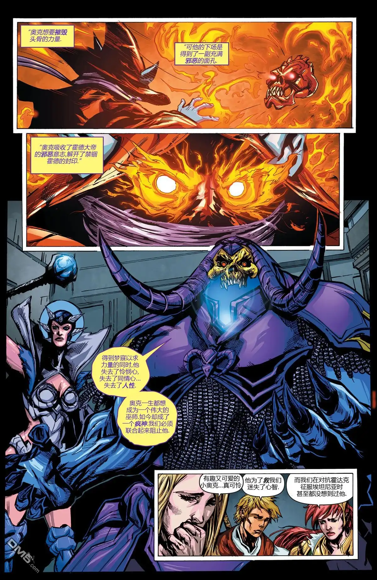 《DC宇宙vs宇宙的巨人希曼》第5话 第13页