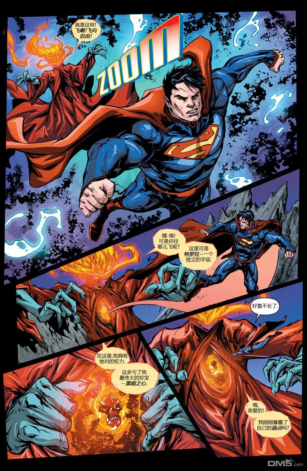 《DC宇宙vs宇宙的巨人希曼》第5话 第15页