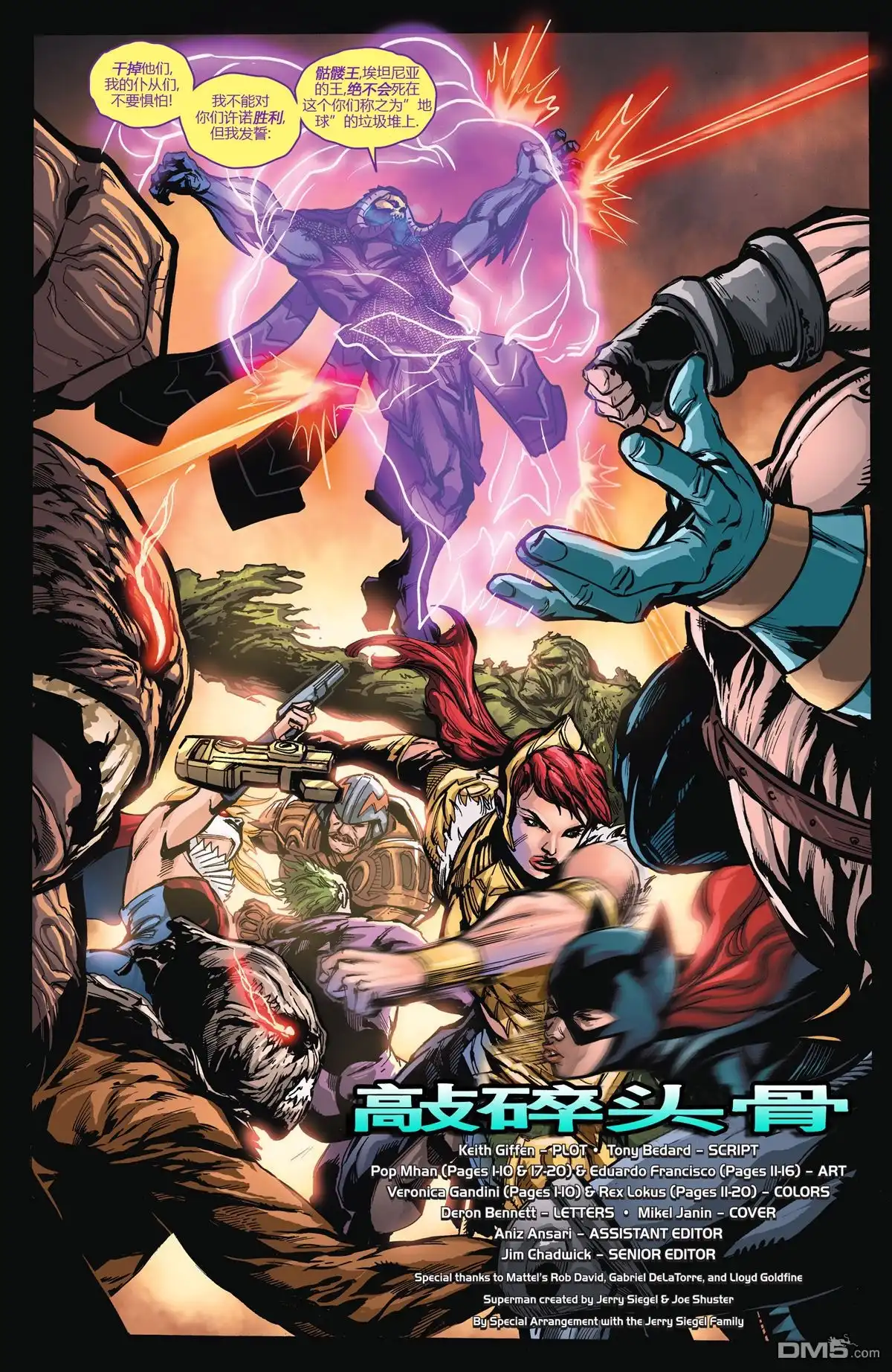 《DC宇宙vs宇宙的巨人希曼》第6话 第3页