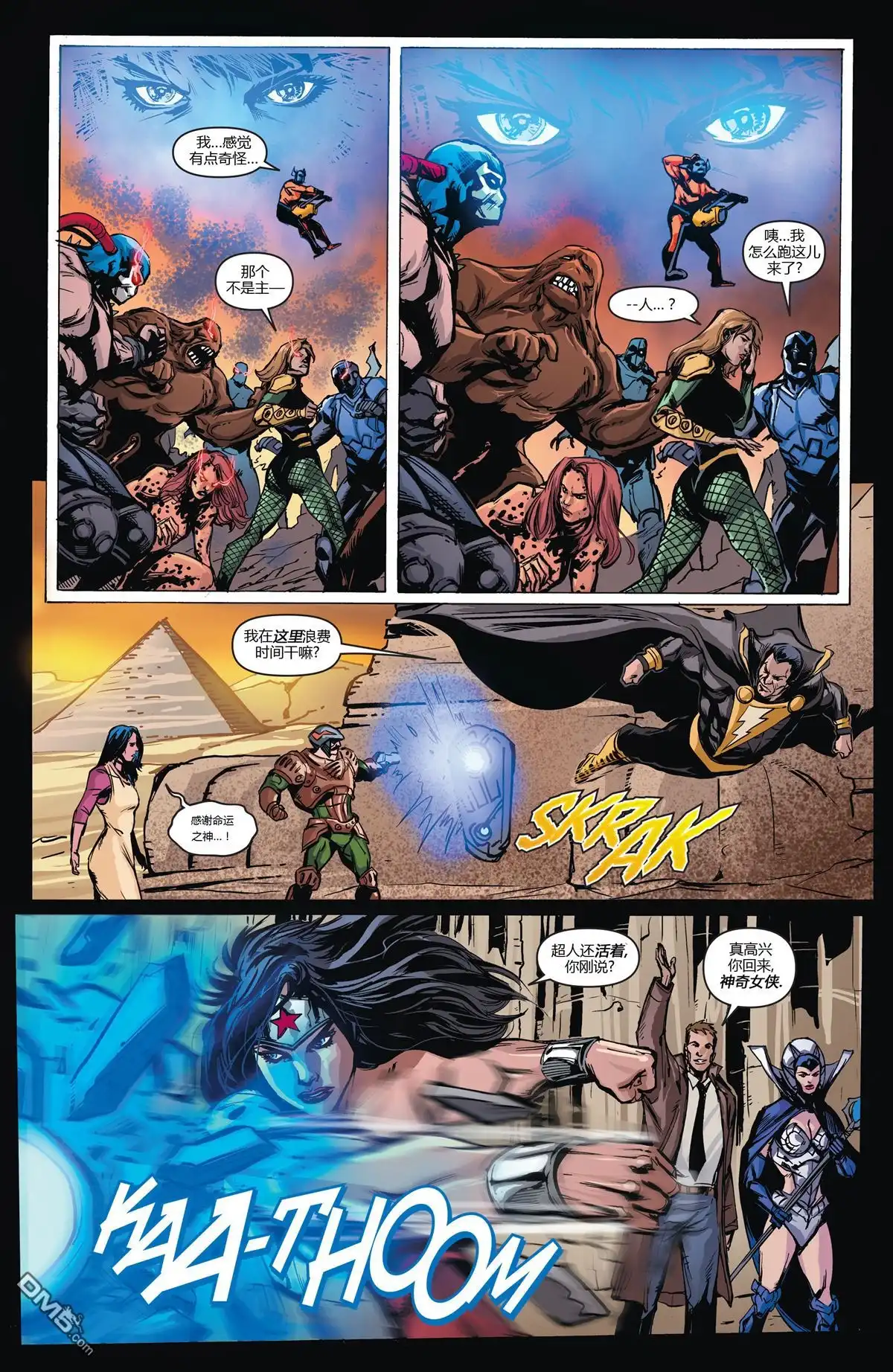 《DC宇宙vs宇宙的巨人希曼》第6话 第11页