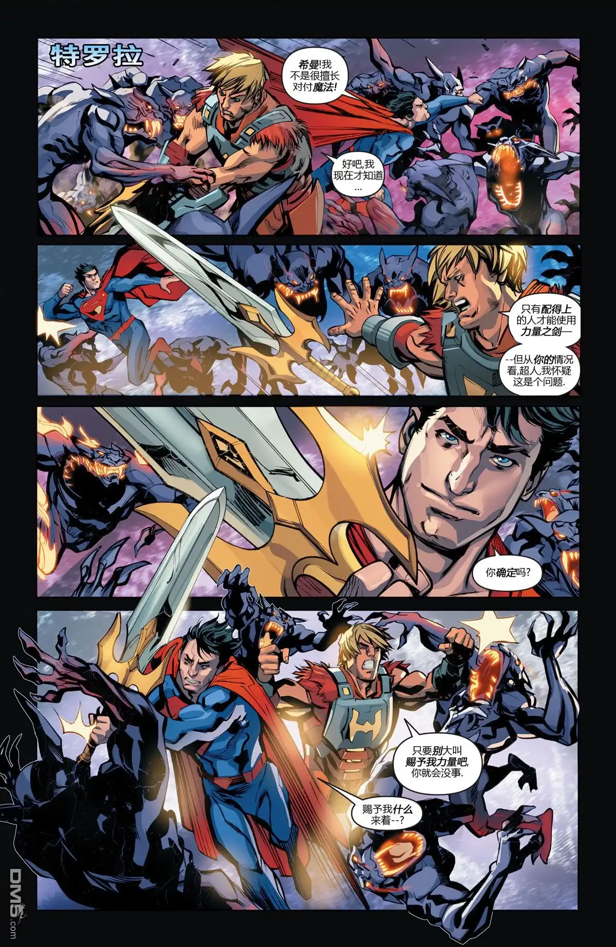 《DC宇宙vs宇宙的巨人希曼》第6话 第12页