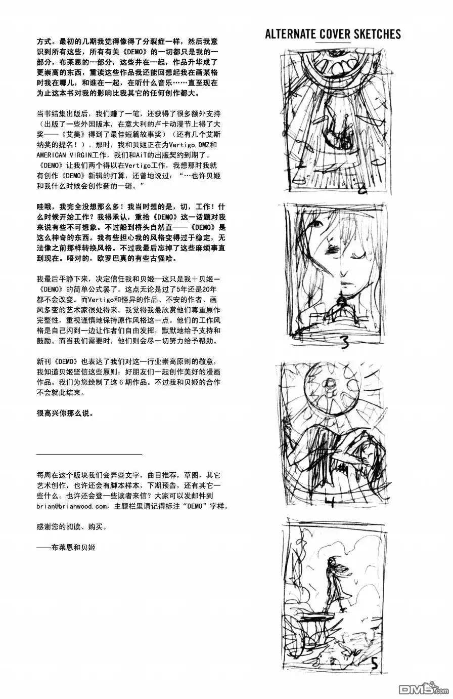 《DEMO第二部》第1话 第27页