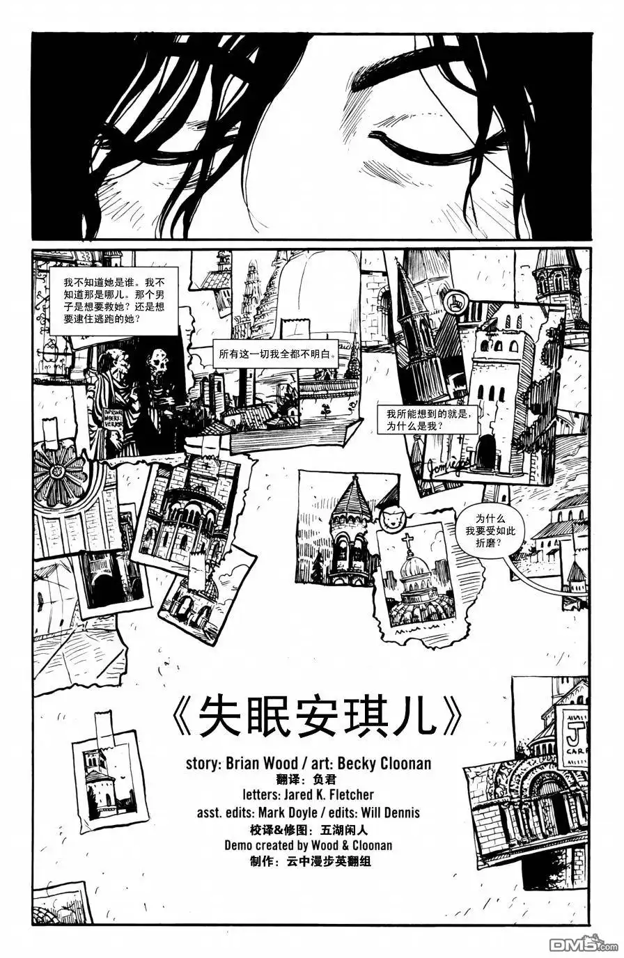 《DEMO第二部》第1话 第6页