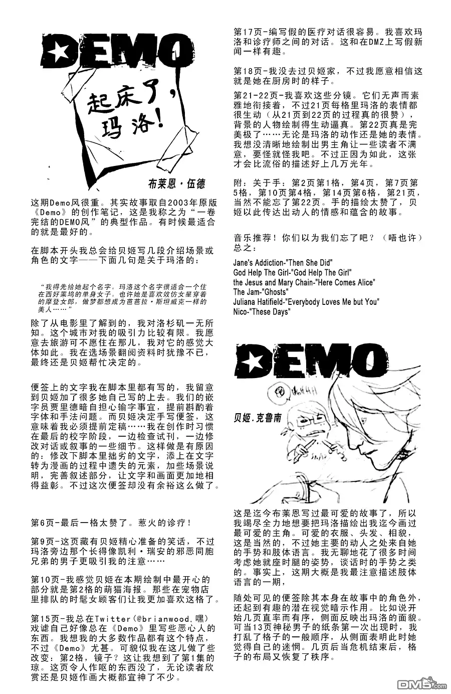 《DEMO第二部》第3话 第24页
