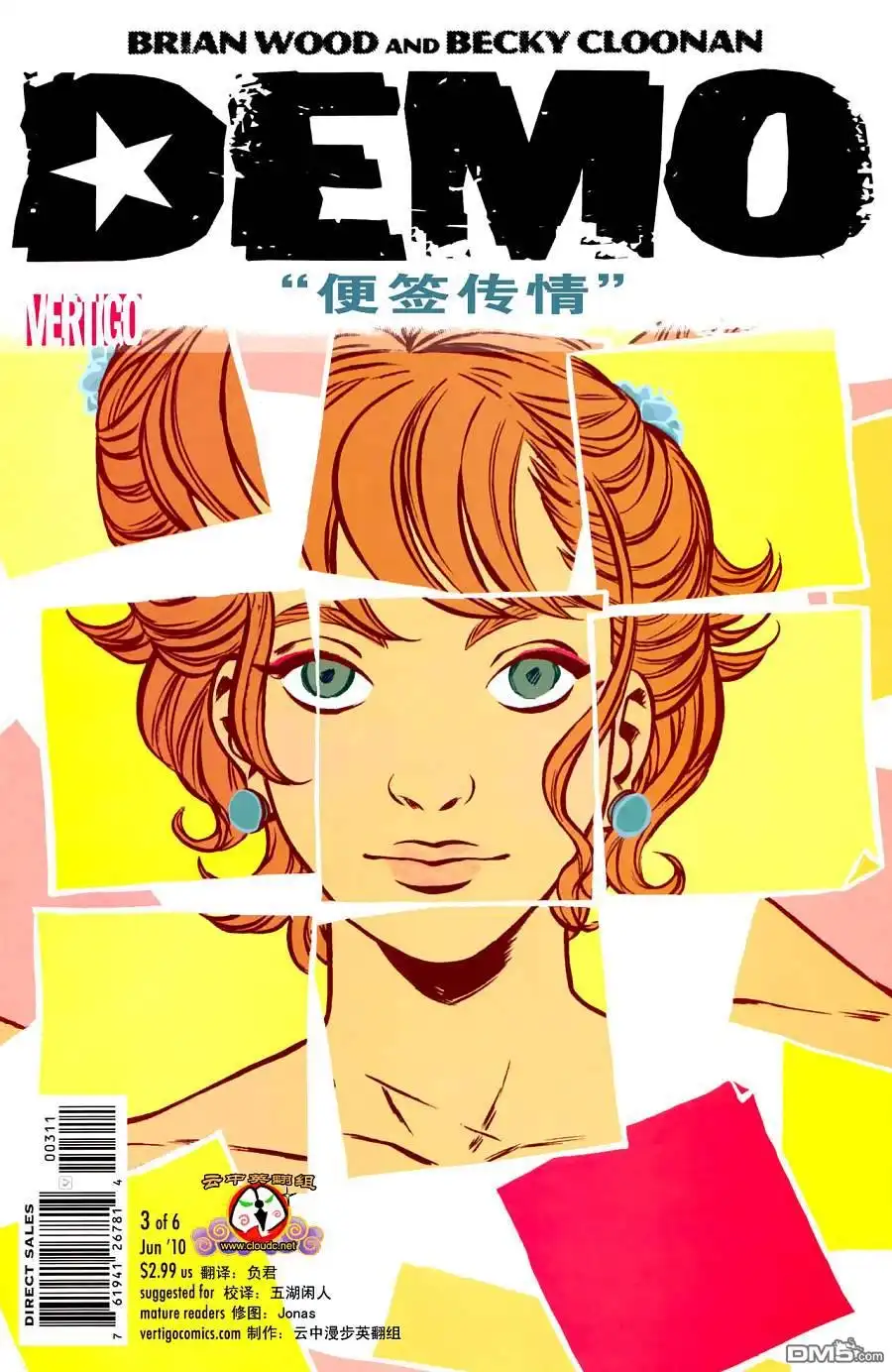 《DEMO第二部》第3话 第1页