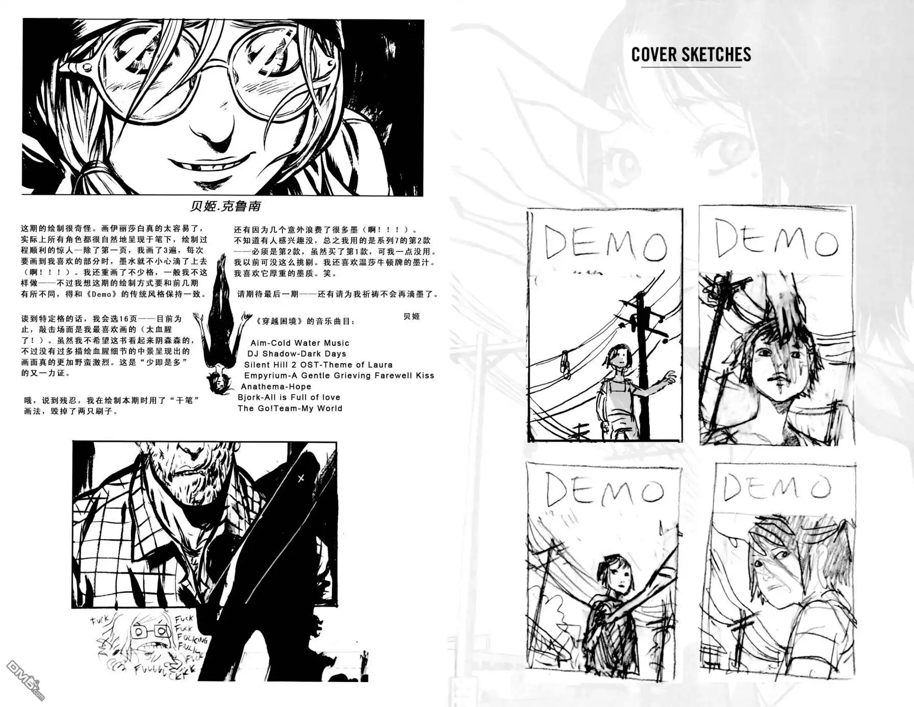 《DEMO第二部》第5话 第25页