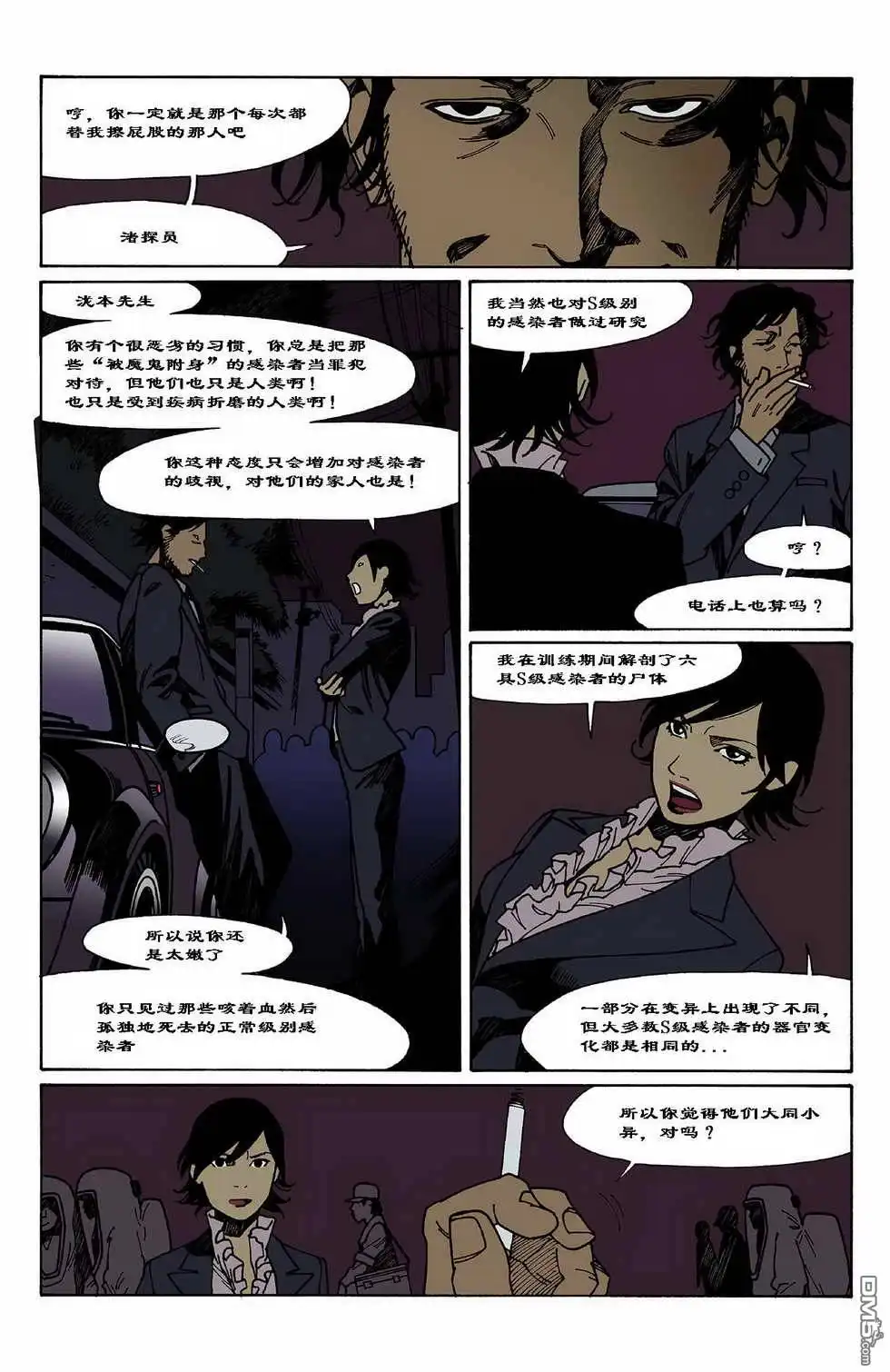 《DEVIL》第1话 第9页