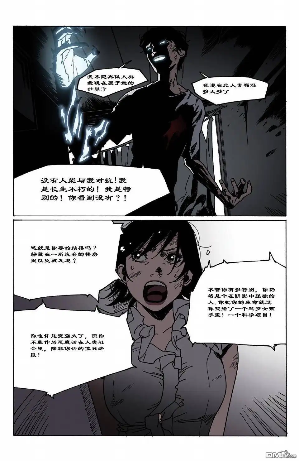 《DEVIL》第3话 第23页