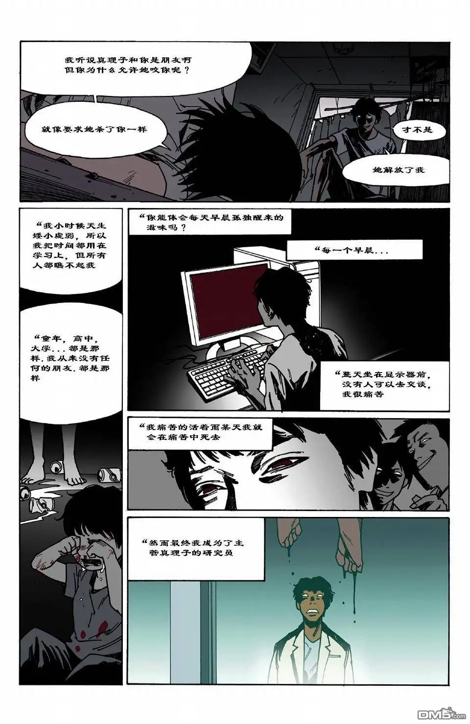 《DEVIL》第3话 第15页